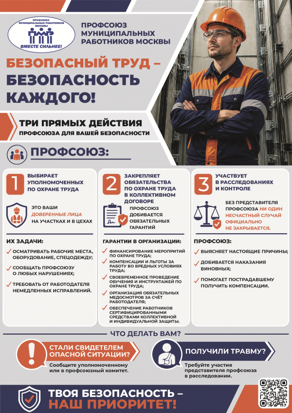Охрана труда в летний период